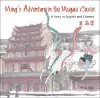 Ming's Adventure in the Mogao Caves cover