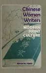Chinese Women Writers and Modern Print Culture cover