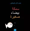 سمكة بيضاء صغيرة (Little White Fish, Arabic) cover