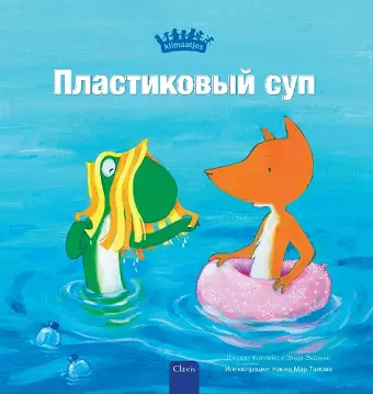 Пластиковый суп (Plastic Soup, Russian) cover