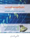 Forex for Beginners (Arabic Edition) cover