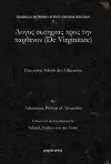 Λογος σωτηριας προς την παρθενον (De Virginitate) cover