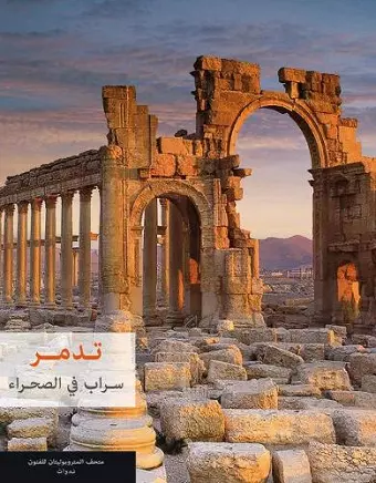 Palmyra (Arabic edition) cover