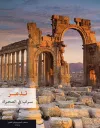 Palmyra (Arabic edition) cover