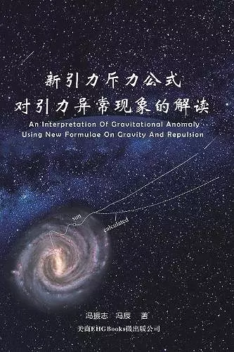 An Interpretation of Gravitational Anomaly Using New Formulae On Gravity And Repulsion cover