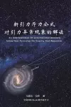 An Interpretation of Gravitational Anomaly Using New Formulae On Gravity And Repulsion cover