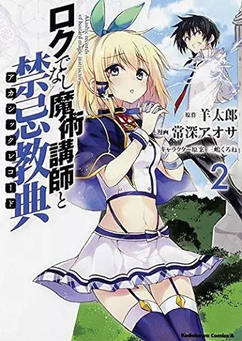 Akashic Records of Bastard Magical Instructor Vol. 2 cover