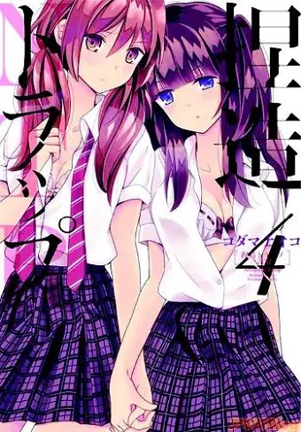 NTR - Netsuzou Trap Vol. 4 cover