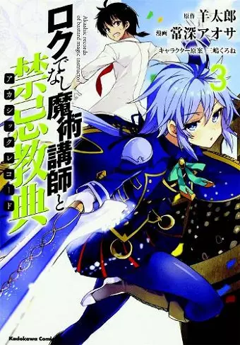 Akashic Records of Bastard Magic Instructor Vol. 3 cover