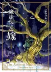 The Ancient Magus' Bride: The Golden Yarn (Light Novel) cover