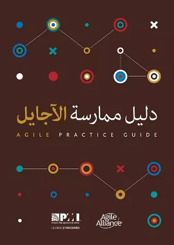 Agile practice guide (Arabic edition) cover