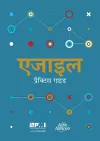 Agile practice guide (Hindi edition) cover