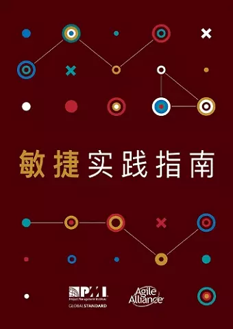 Agile practice guide (Simplified Chinese edition) cover