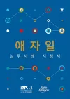 Agile practice guide (Korean edition) cover