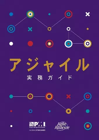 Agile practice guide (Japanese edition) cover