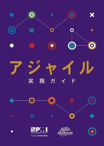 Agile practice guide (Japanese edition) cover