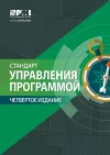 The Standard for Program Management - Russian cover