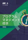 The Standard for Program Management - Japanese cover