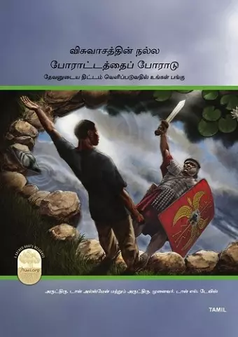 Fight the Good Fight of Faith, Tamil Edition cover