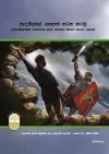 Fight the Good Fight of Faith, Sinhala Edition cover