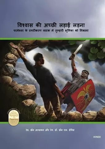 Fight the Good Fight of Faith, Hindi Edition cover