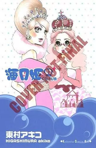 Princess Jellyfish 2 cover