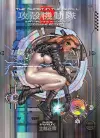 The Ghost In The Shell 2 Deluxe Edition cover