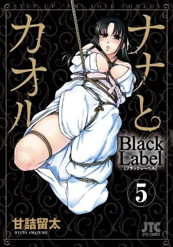 Nana & Kaoru: Black Label, Volume 5 cover