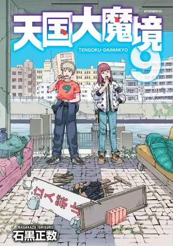 Heavenly Delusion, Volume 9 cover