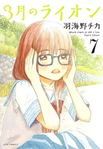 March Comes in Like a Lion, Volume 7 cover