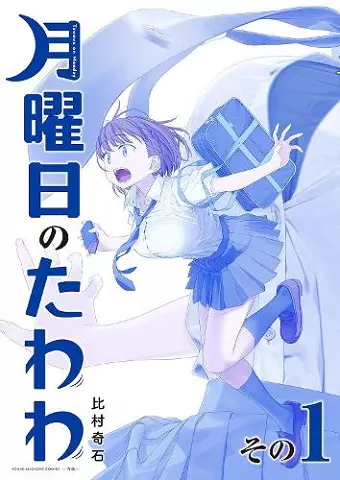 Tawawa on Monday, Part 1 cover