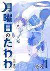 Tawawa on Monday, Part 1 cover