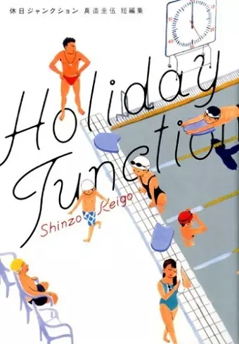 Holiday Junction cover