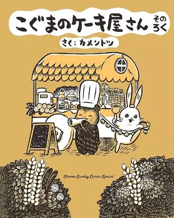 Baby Bear's Bakery, Part 6 cover