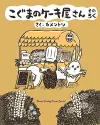 Baby Bear's Bakery, Part 6 cover