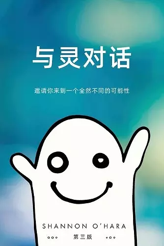 与灵对话 (Simplified Chinese) cover