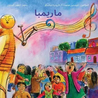 ماريمبا cover