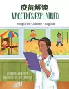 Vaccines Explained (Simplified Chinese-English) cover
