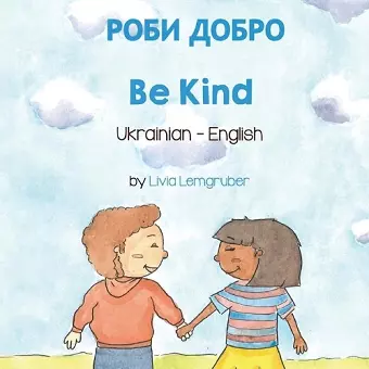 Be Kind (Ukrainian-English) cover