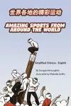 Amazing Sports from Around the World (Simplified Chinese-English) cover