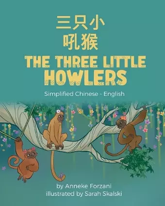 The Three Little Howlers (Simplified Chinese-English) cover