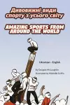 Amazing Sports from Around the World (Ukrainian-English) cover