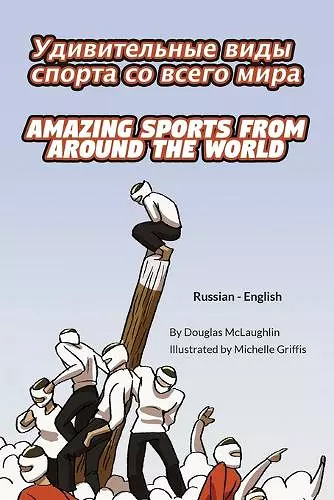 Amazing Sports from Around the World (Russian-English) cover