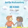 Be Kind (Greek-English) cover