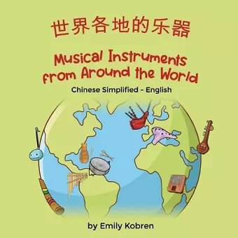 Musical Instruments from Around the World (Chinese Simplified-English) cover