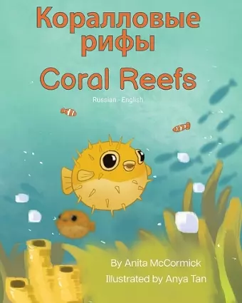 Coral Reefs (Russian-English) cover