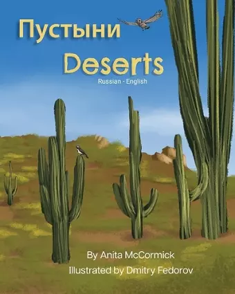 Deserts (Russian-English) cover