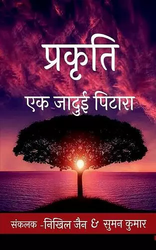 Prakriti / प्रकृति cover