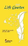 Hindi Life Quotes / हिंदी लाइफ कोट्स cover