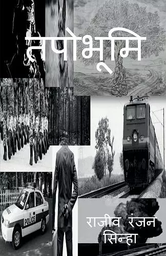 Tapobhoomi / तपोभूमि cover